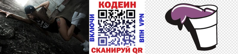 Кодеин напиток Lean (лин)  Сим 